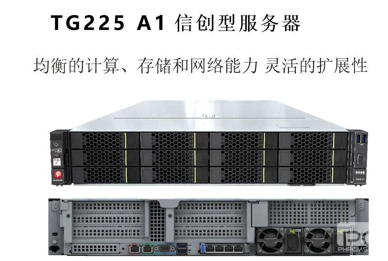 TG225 A1 信創(chuàng)型服務(wù)器